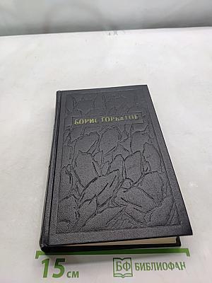 Собрание сочинений. Том второй. Рассказы и повести