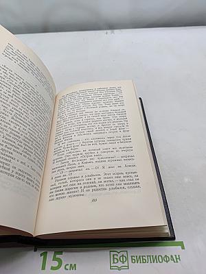 Собрание сочинений. Том второй. Рассказы и повести