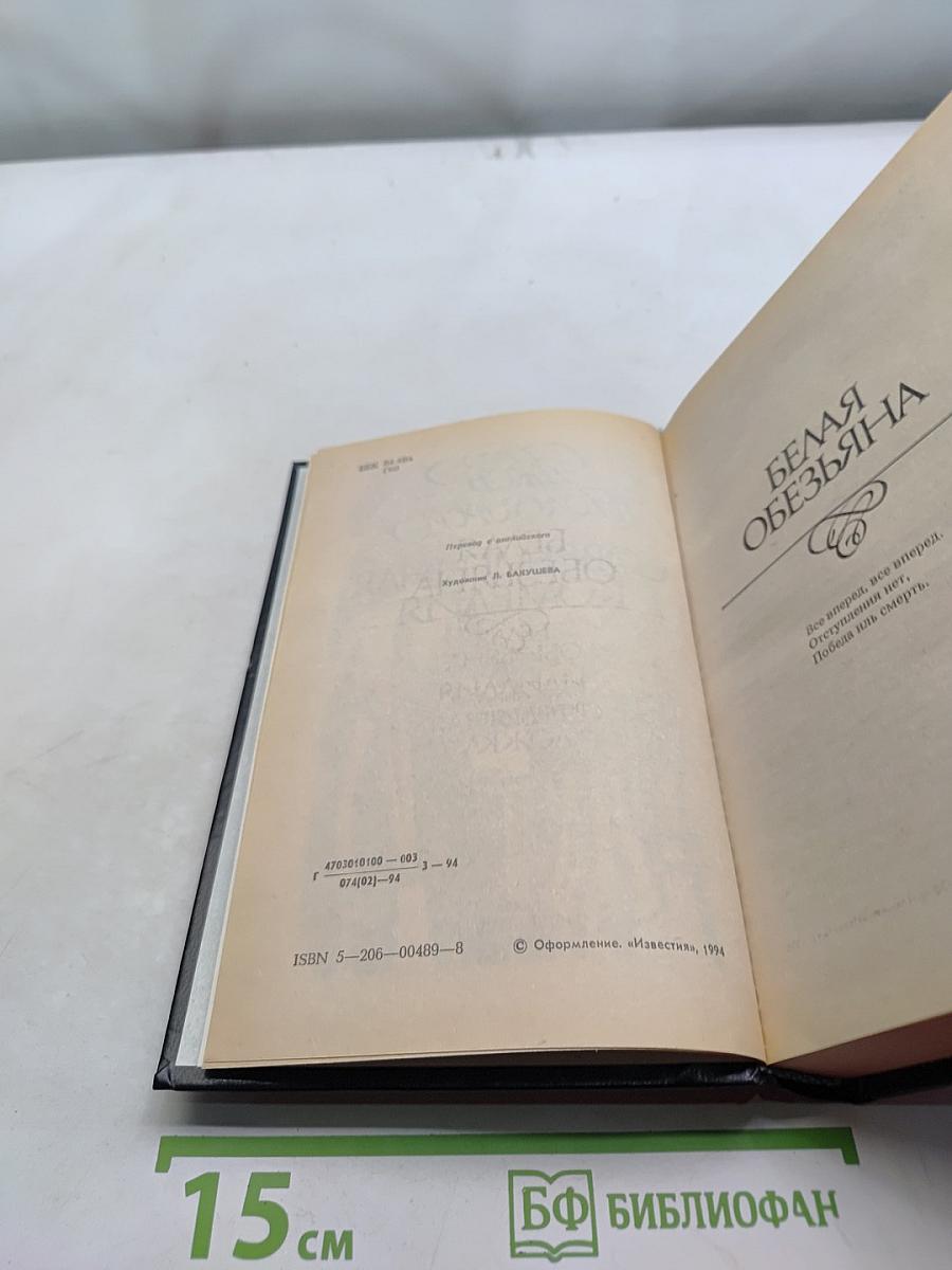 Сага о Форсайтах. Современная комедия. Белая обезьяна. Идиллия. Серебряная ложка. Том 3