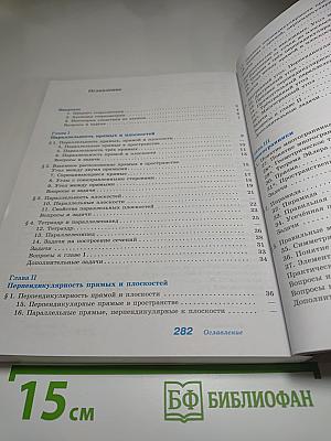Математика: алгебра и начала математического анализа, геометрия. Геометрия 10-11 классы. Базовый и углублённый уровень