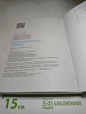 Математика: алгебра и начала математического анализа, геометрия. Геометрия 10-11 классы. Базовый и углублённый уровень