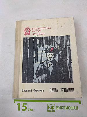 Саша Чекалин