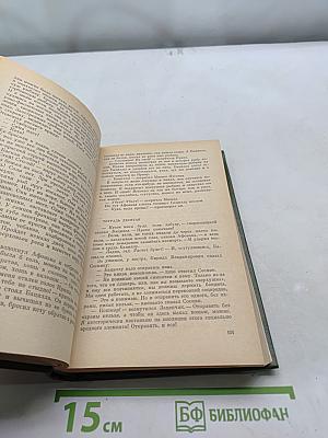 Избранное в двух томах. Том 2. Две жизни. Роман. Рассказы