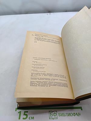 Избранное в двух томах. Том 2. Две жизни. Роман. Рассказы
