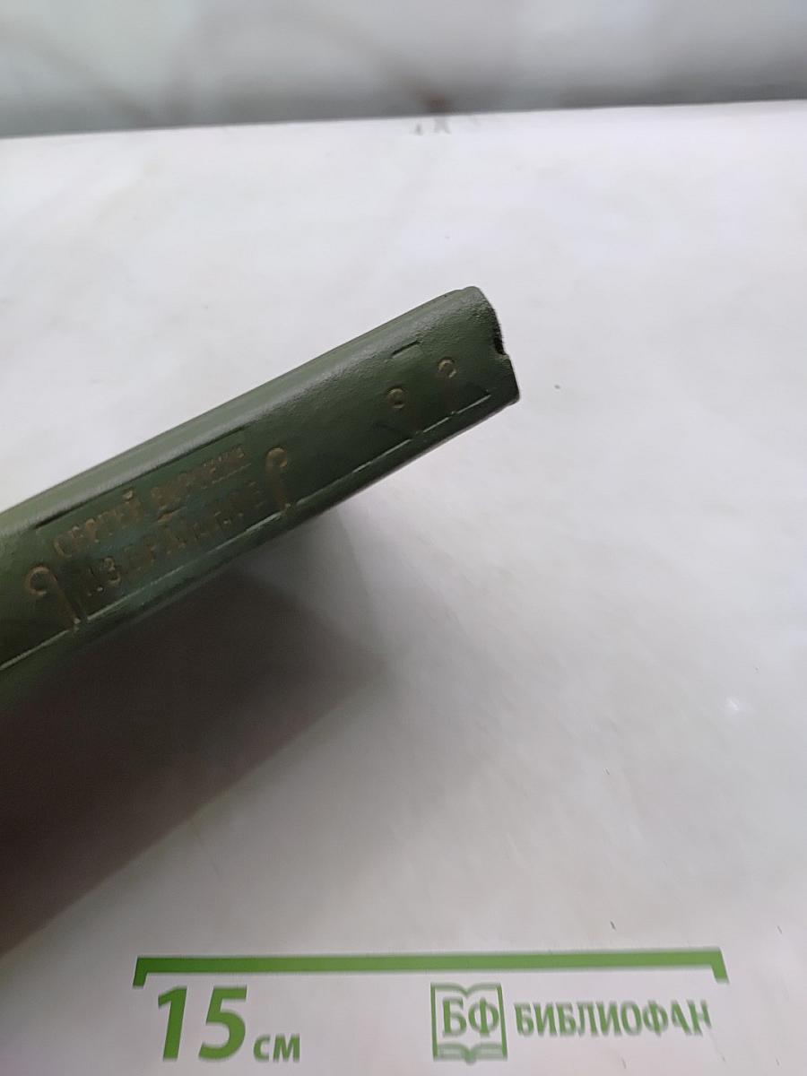 Избранное в двух томах. Том 2. Две жизни. Роман. Рассказы