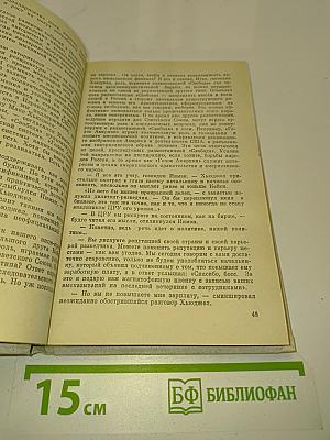 Мираж. Роман-дилогия