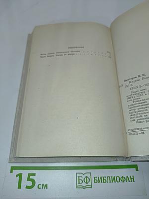 Мираж. Роман-дилогия