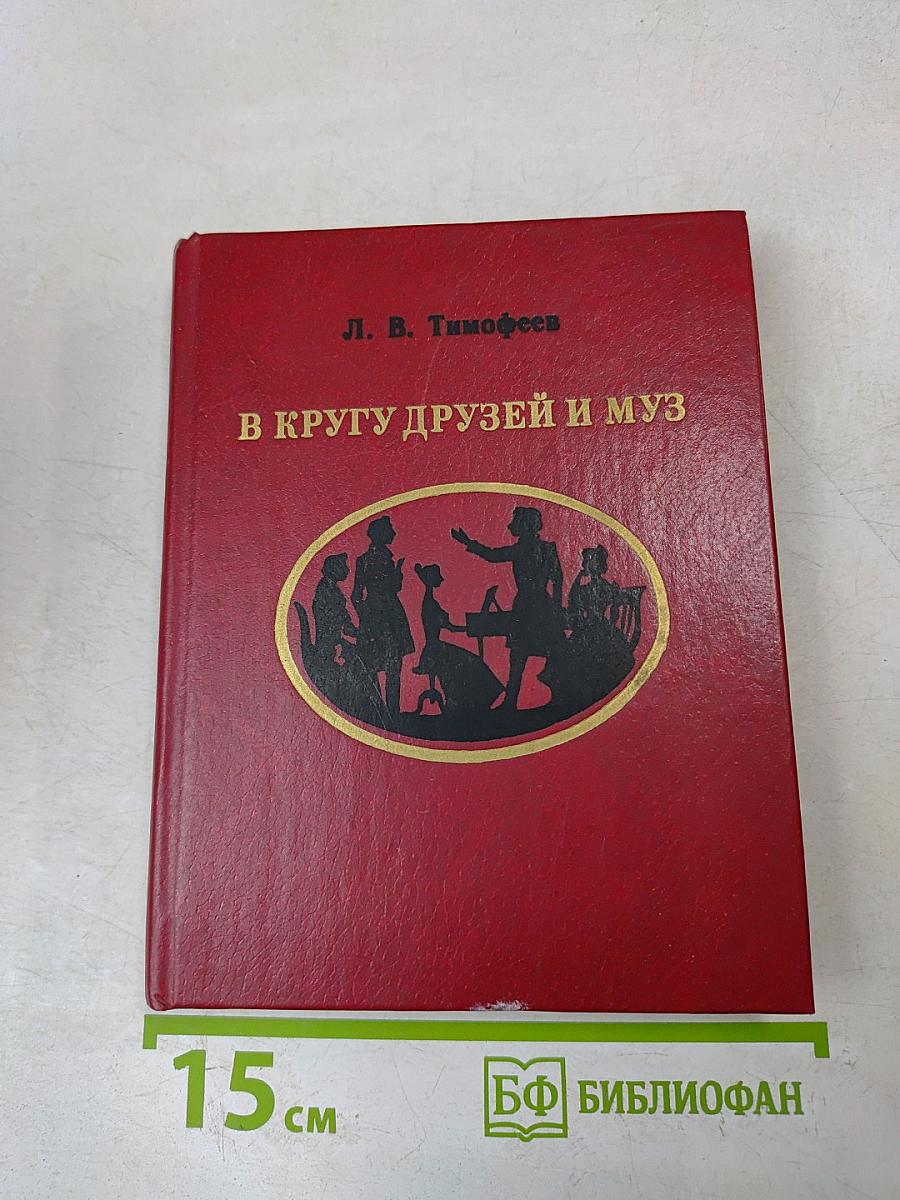 В кругу друзей и муз. Дом А. Н. Олениной