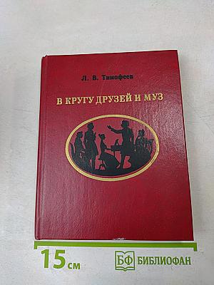 В кругу друзей и муз. Дом А. Н. Олениной