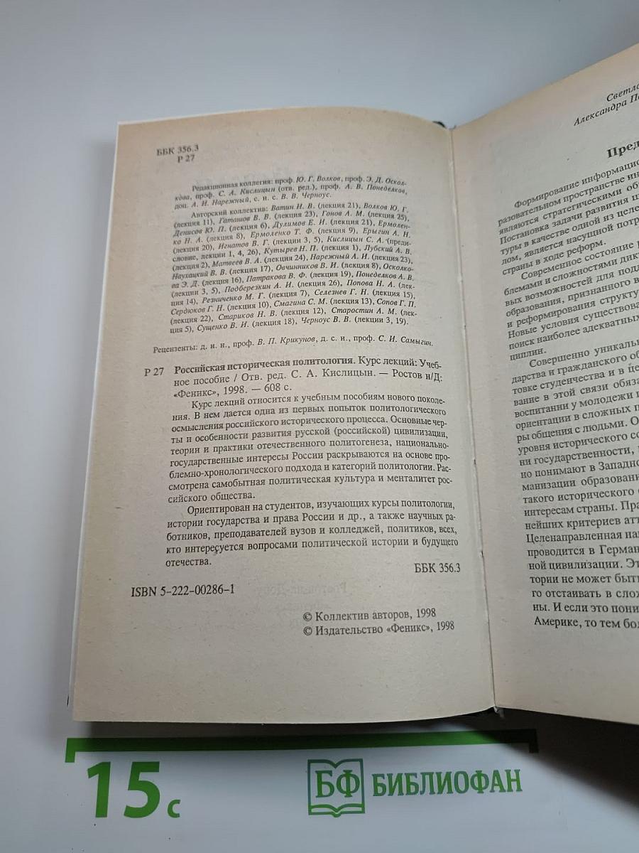 Российская историческая политология. Курс лекций