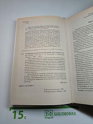 Российская историческая политология. Курс лекций