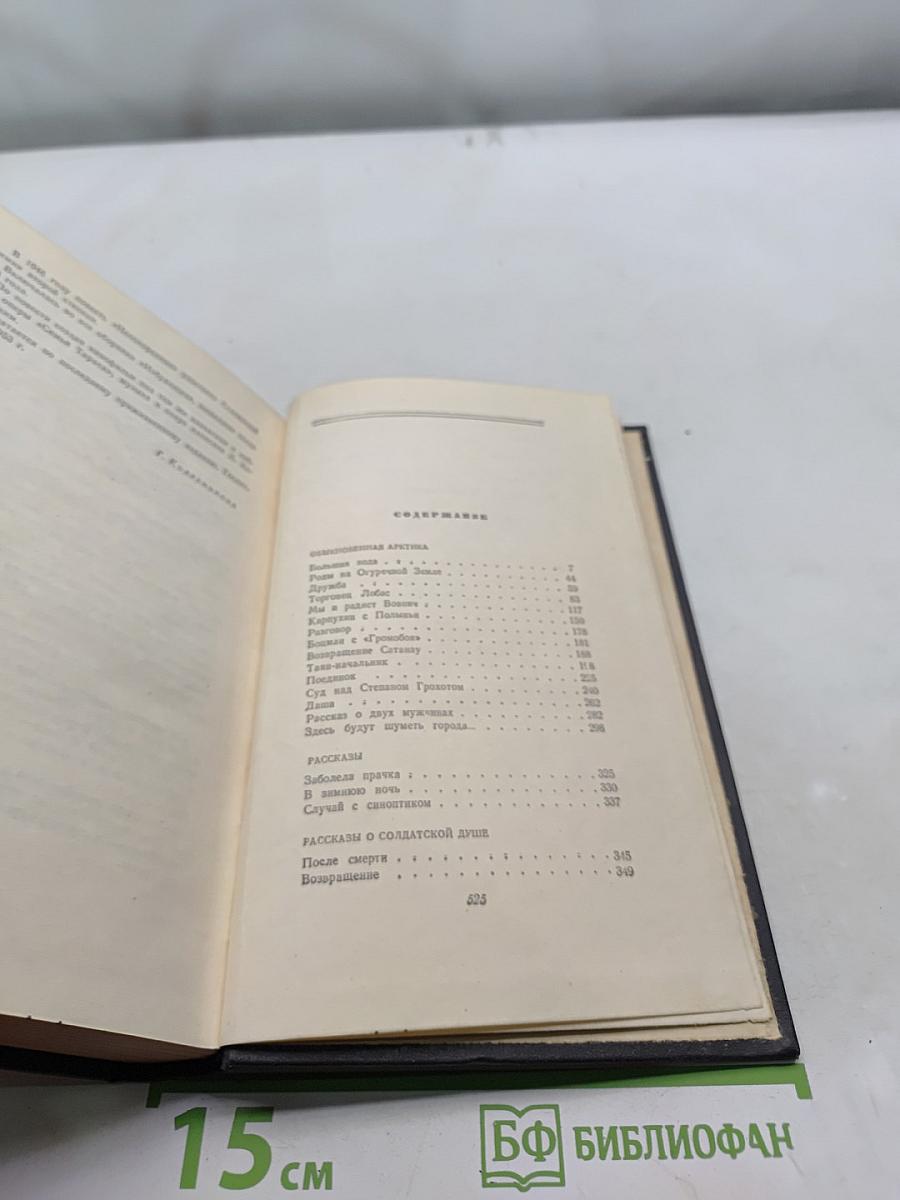 Собрание сочинений в пяти томах. Том второй. Рассказы и повести