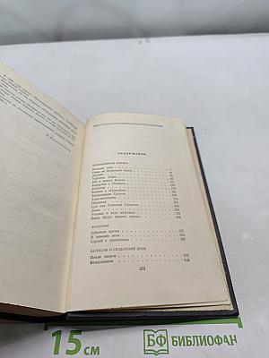 Собрание сочинений в пяти томах. Том второй. Рассказы и повести