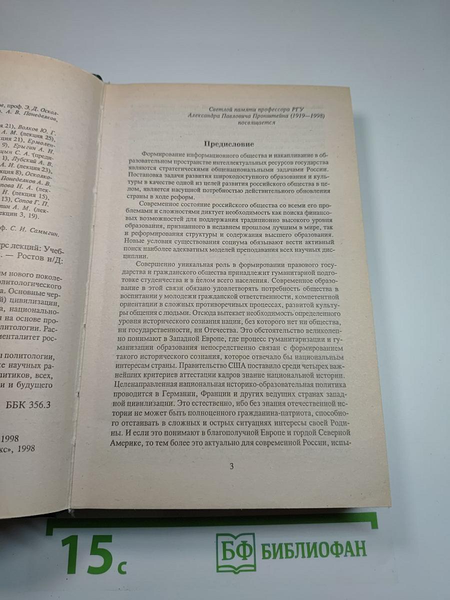 Российская историческая политология. Курс лекций