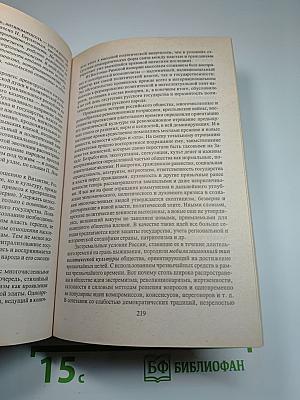 Российская историческая политология. Курс лекций
