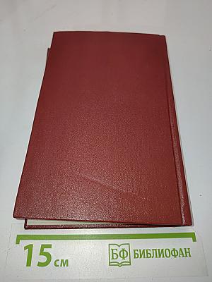 Стефан Зорян. Собрание сочинений. Том первый. Рассказы и повести