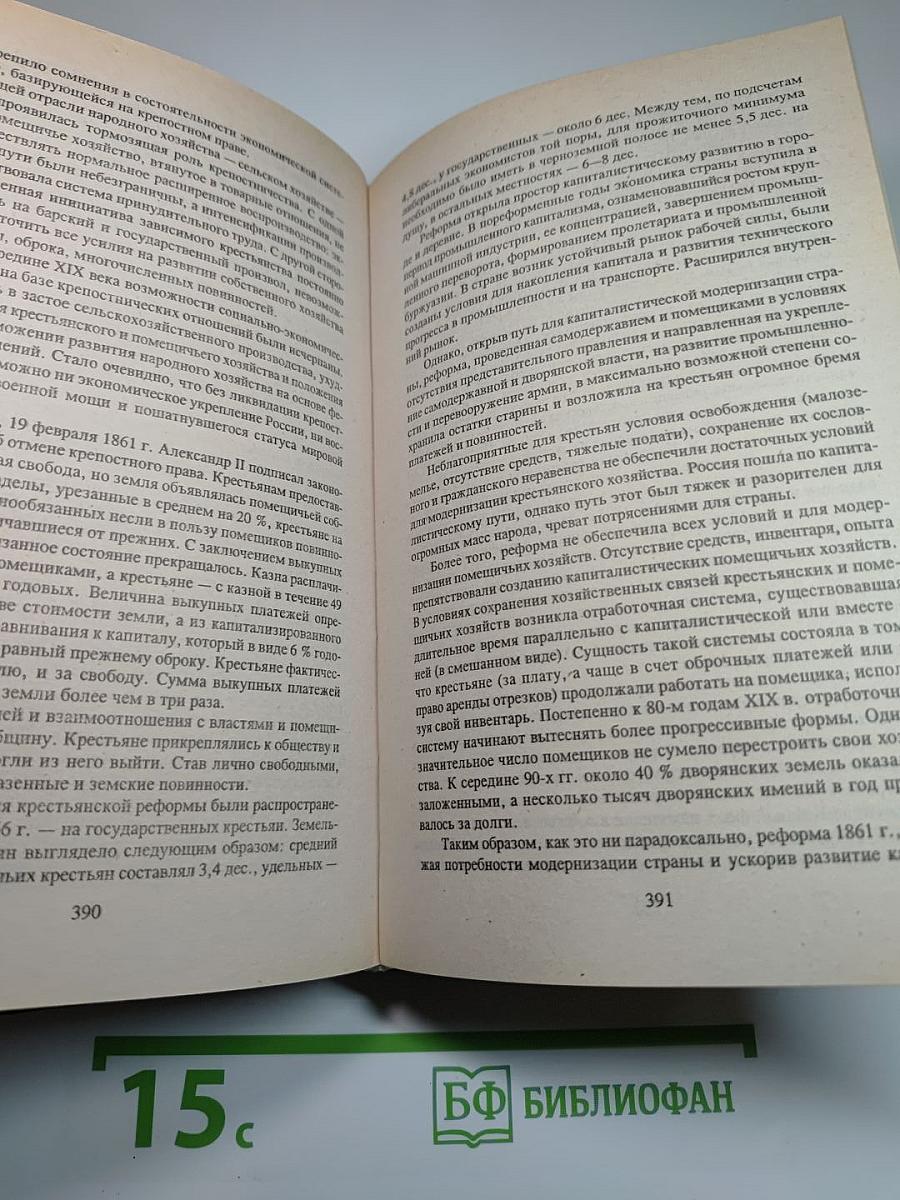 Российская историческая политология. Курс лекций
