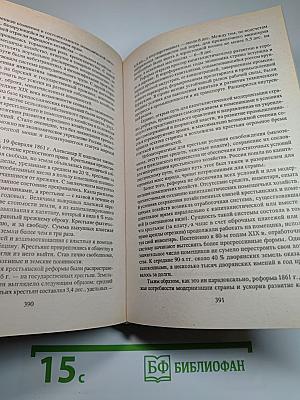 Российская историческая политология. Курс лекций