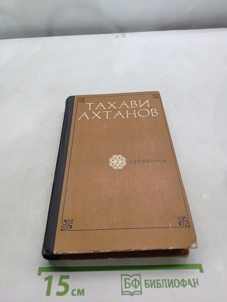 Избранное