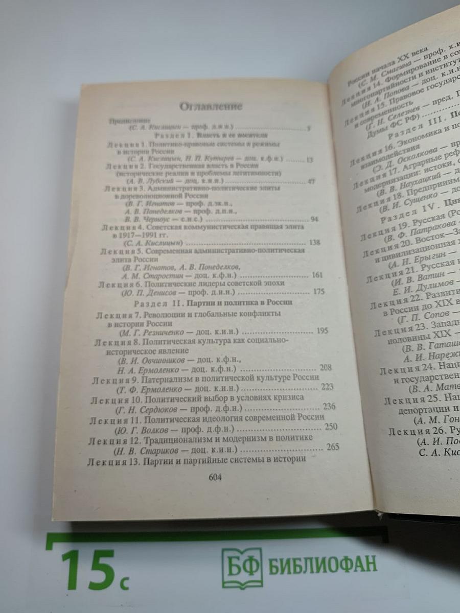 Российская историческая политология. Курс лекций
