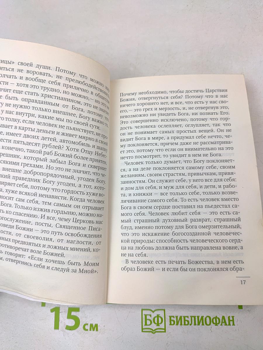 Проповеди. Часть 3