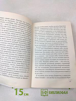 Проповеди. Часть 3