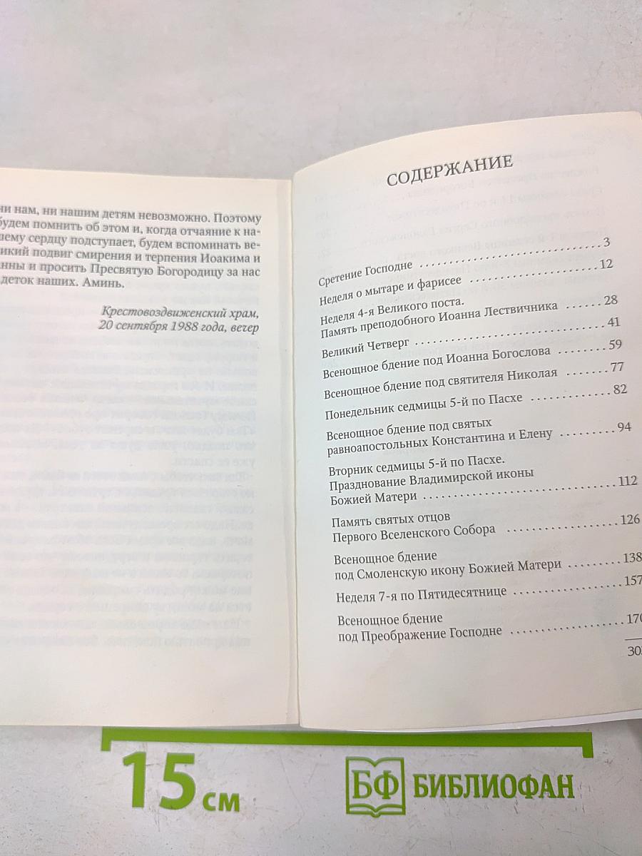 Проповеди. Часть 3