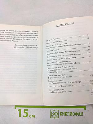 Проповеди. Часть 3