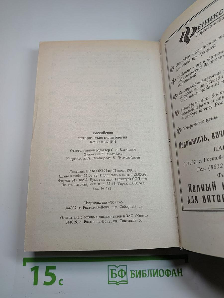 Российская историческая политология. Курс лекций