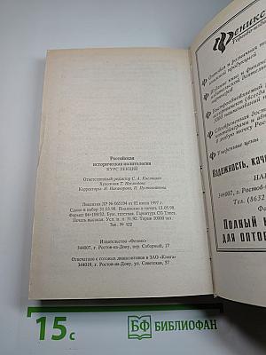 Российская историческая политология. Курс лекций