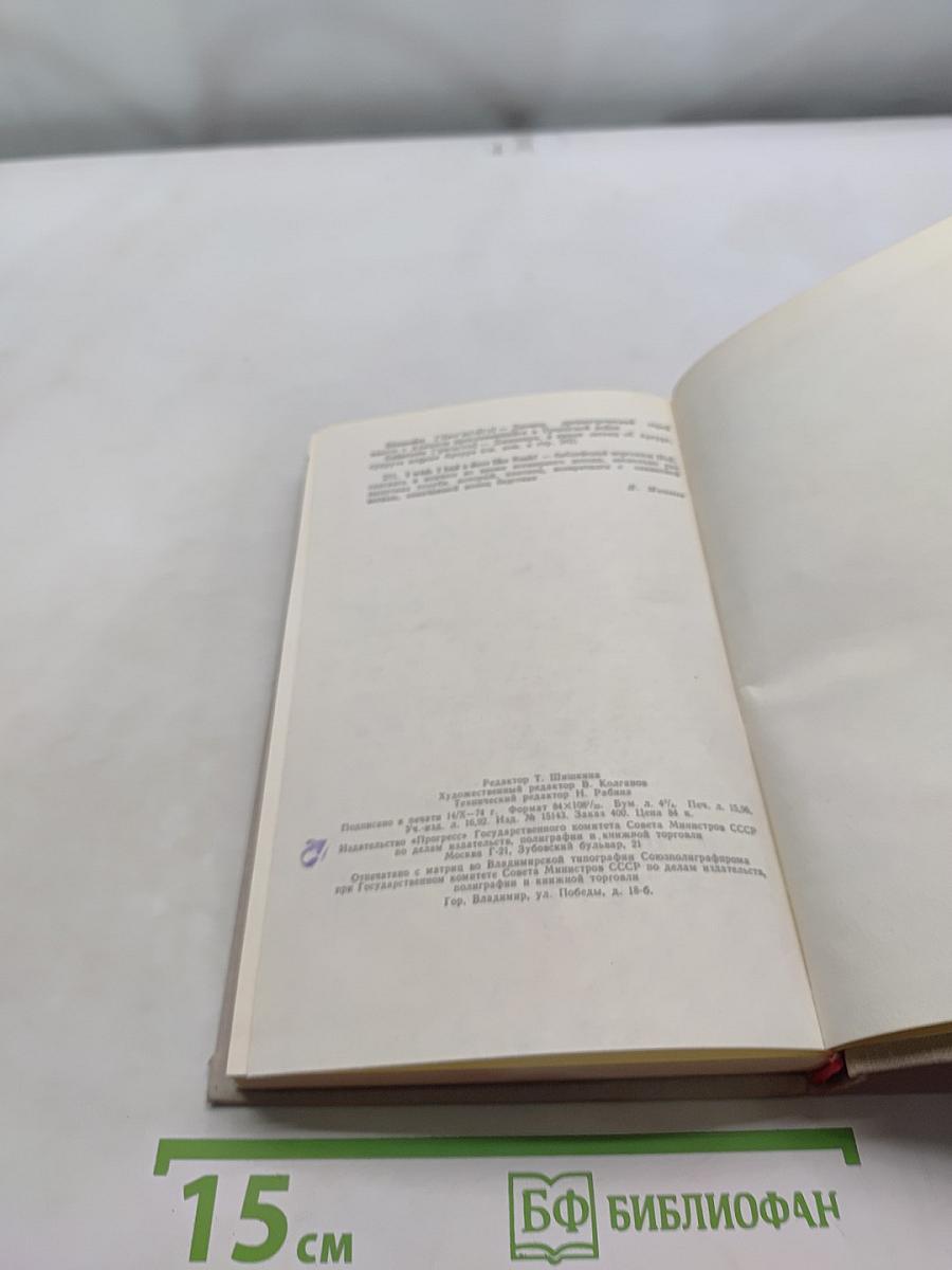 The Forsyte Saga. Book Two. In Chancery
