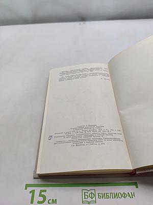 The Forsyte Saga. Book Two. In Chancery