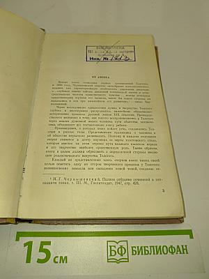 О творчестве Л.Н. Толстого. Очерки