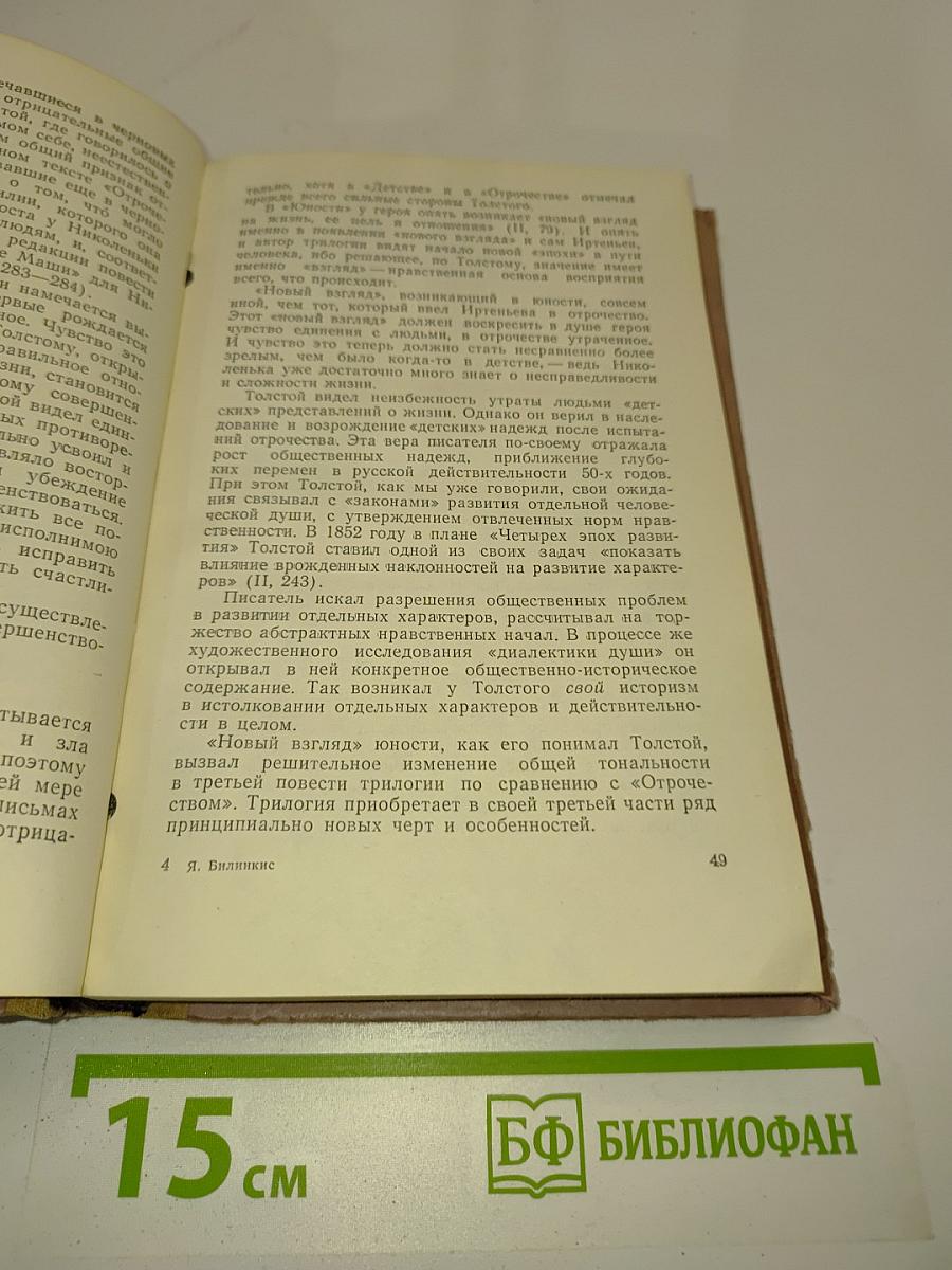 О творчестве Л.Н. Толстого. Очерки