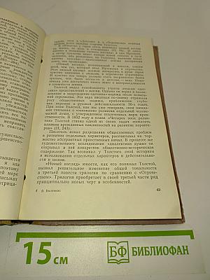 О творчестве Л.Н. Толстого. Очерки