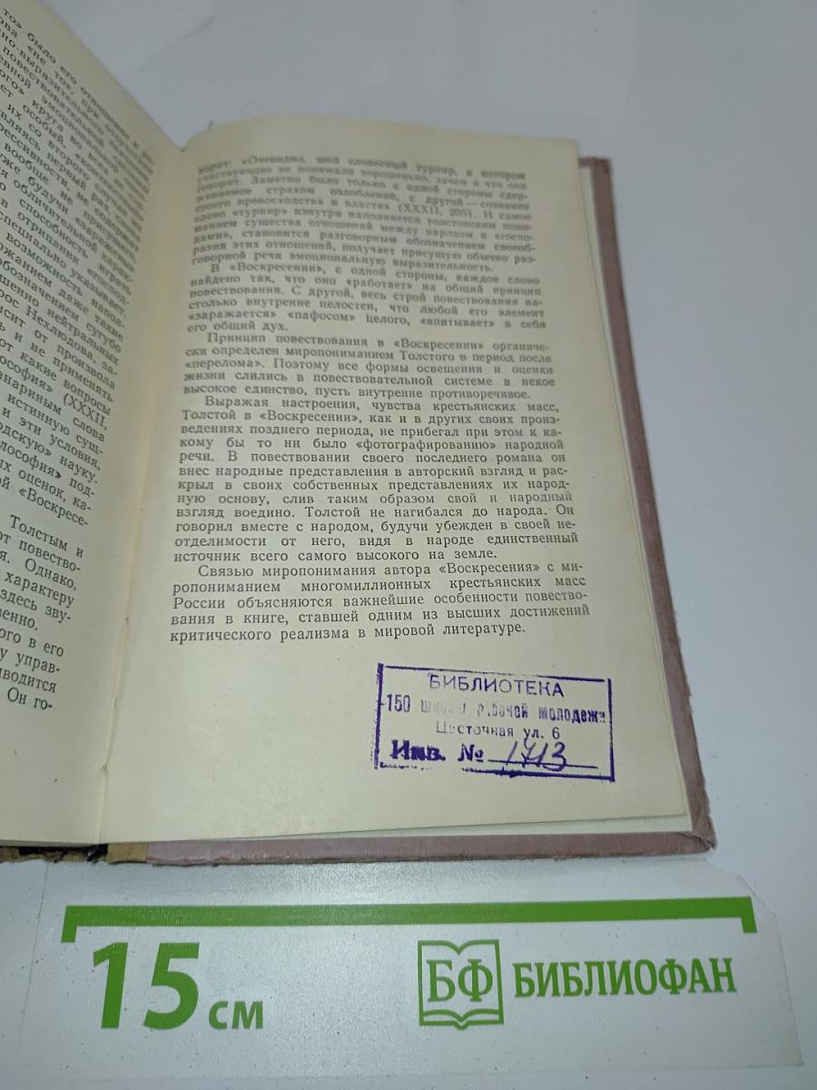 О творчестве Л.Н. Толстого. Очерки