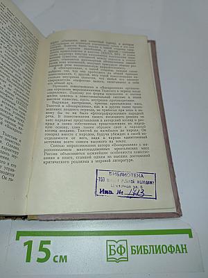 О творчестве Л.Н. Толстого. Очерки