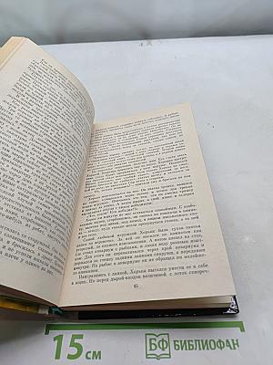 Окно в природу. Избранное в двух тонах. Том первый