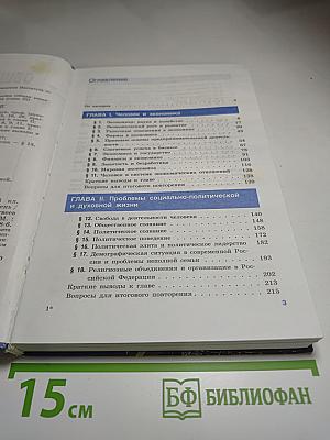 Обществознание. 11 класс