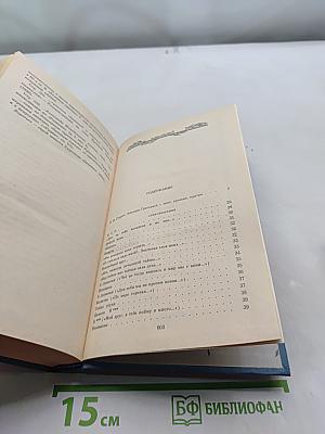 Сочинения в двух томах. Том 1