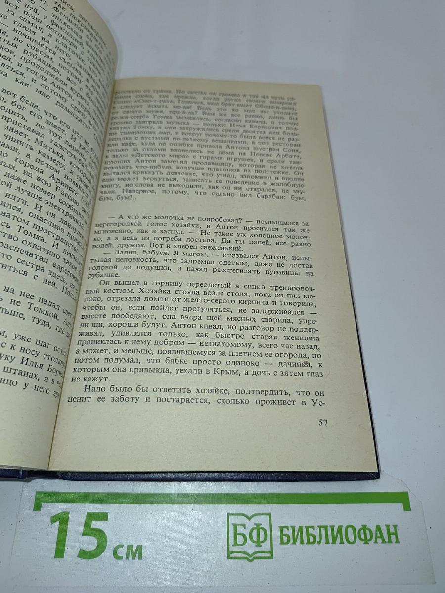 Избранное в двух томах. Том 1. Роман, повести
