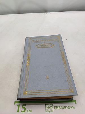 Избранные романы. Том 3