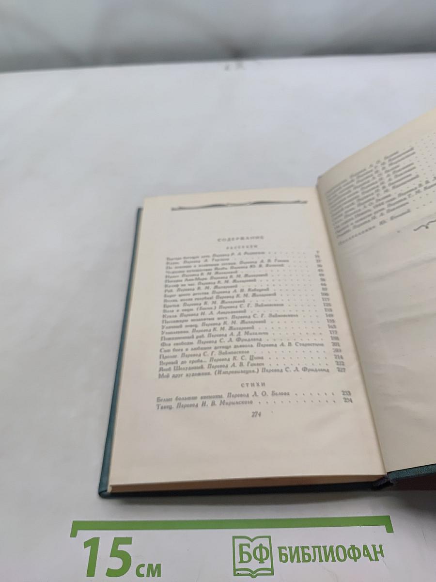Мартин Андерсен Нексе. Том 9. Рассказы (1908-1938). Стихи