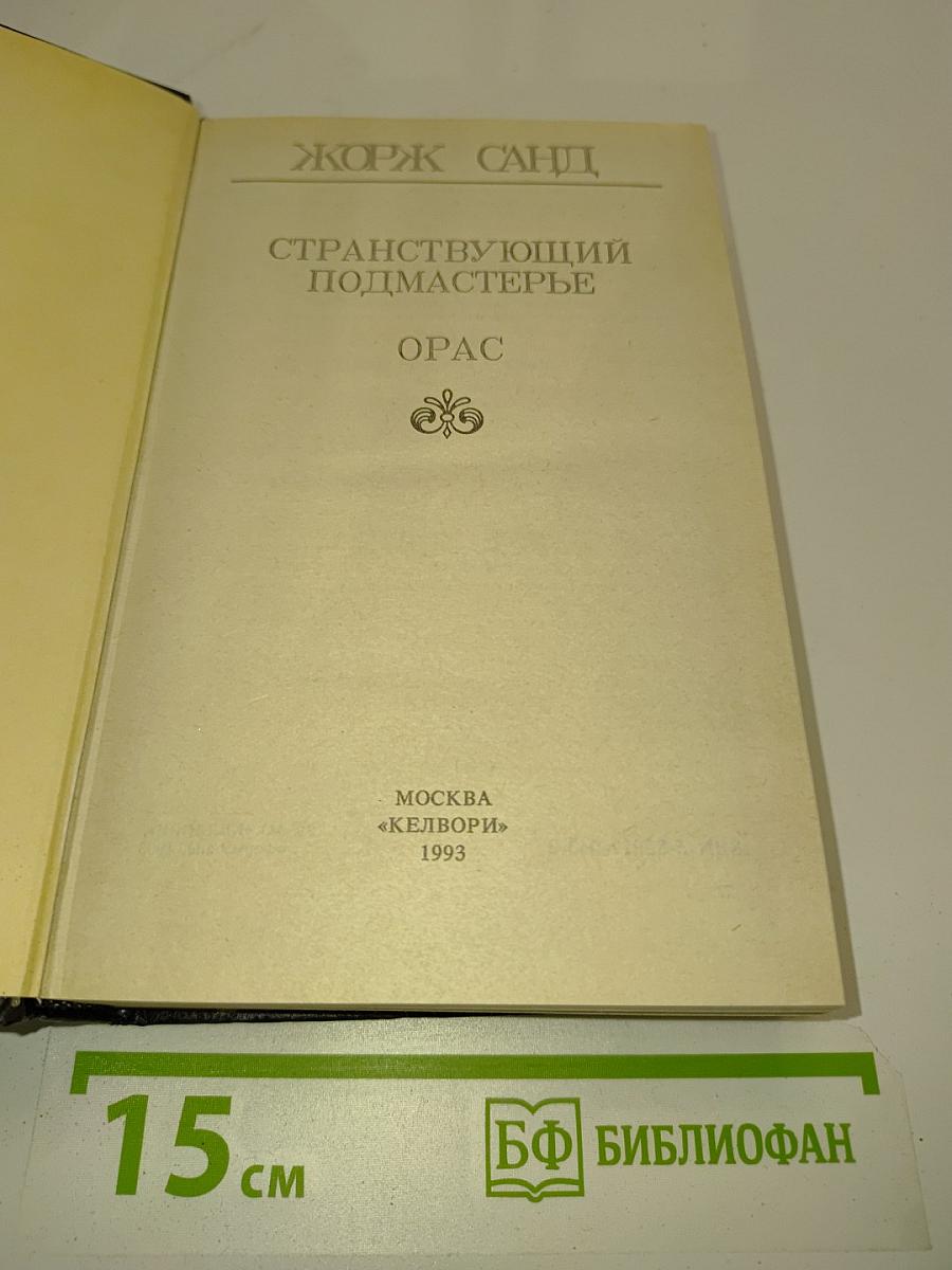 Странствующий подмастерье