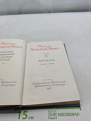 Сказки. Рассказы. Том 8