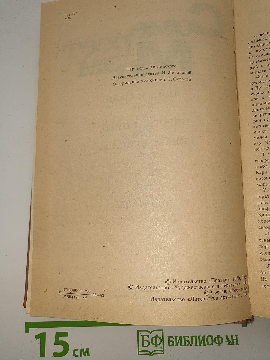 Сомерсет Моэм