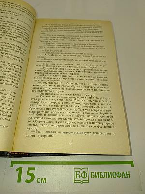 Графиня де Шарни. Книга вторая