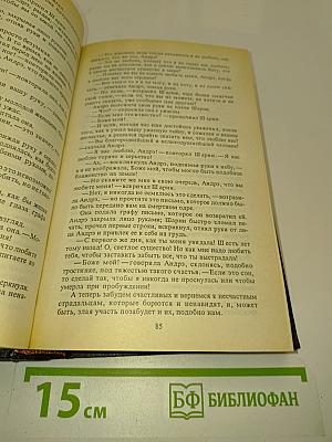 Графиня де Шарни. Книга вторая