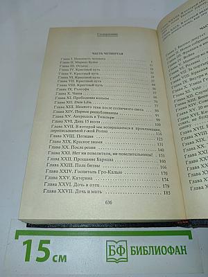 Графиня де Шарни. Книга вторая