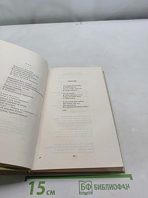 Избранные произведения в двух томах. Том второй